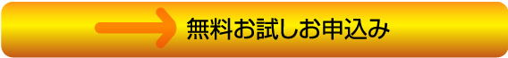 CUBIC無料お試しお申し込み