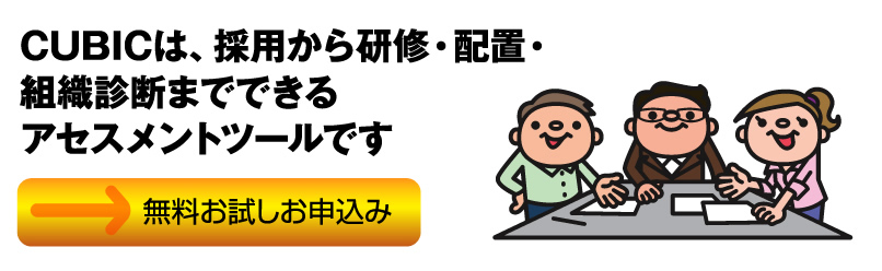 CUBIC無料お試しお申し込み