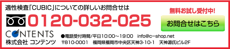 お問い合わせは0120-032-025